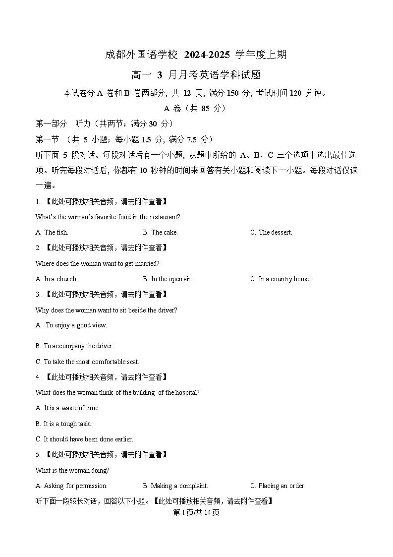 四川省成都外国语学校 2024-2025学年高一下学期3月月考英语试题 （原卷版）第1页