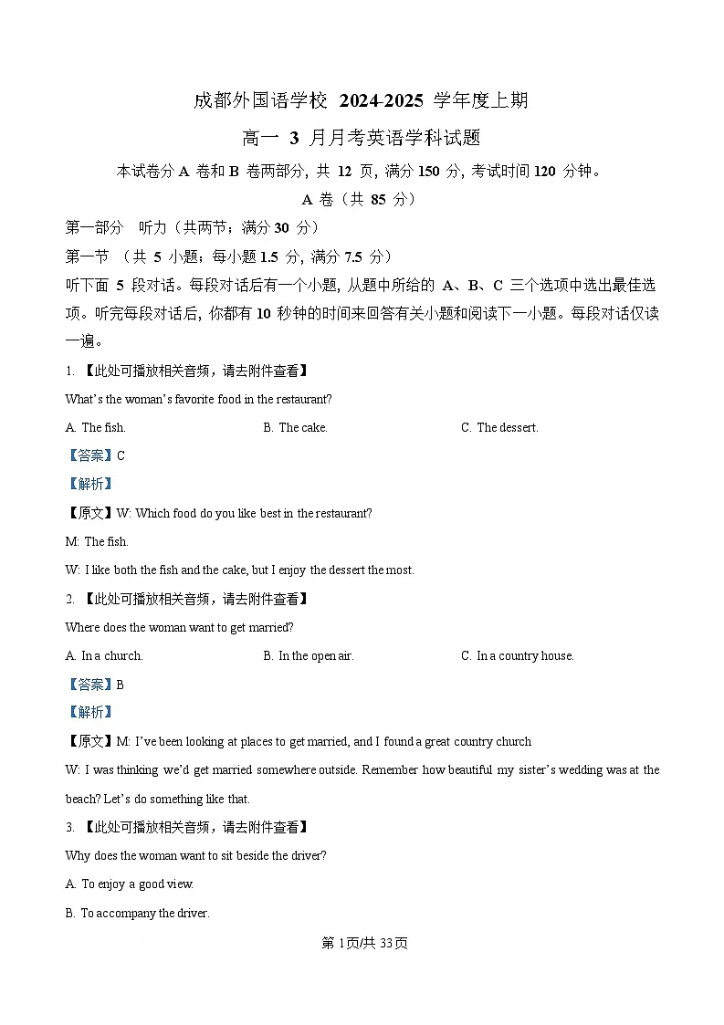 四川省成都外国语学校 2024-2025学年高一下学期3月月考英语试题 Word版含解析第1页