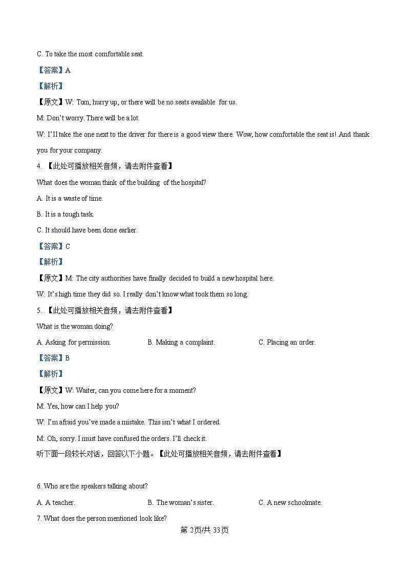 四川省成都外国语学校 2024-2025学年高一下学期3月月考英语试题 Word版含解析第2页