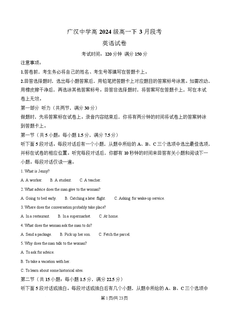 四川省广汉中学2024-2025学年高一下学期3月段考英语试题 Word版含解析第1页