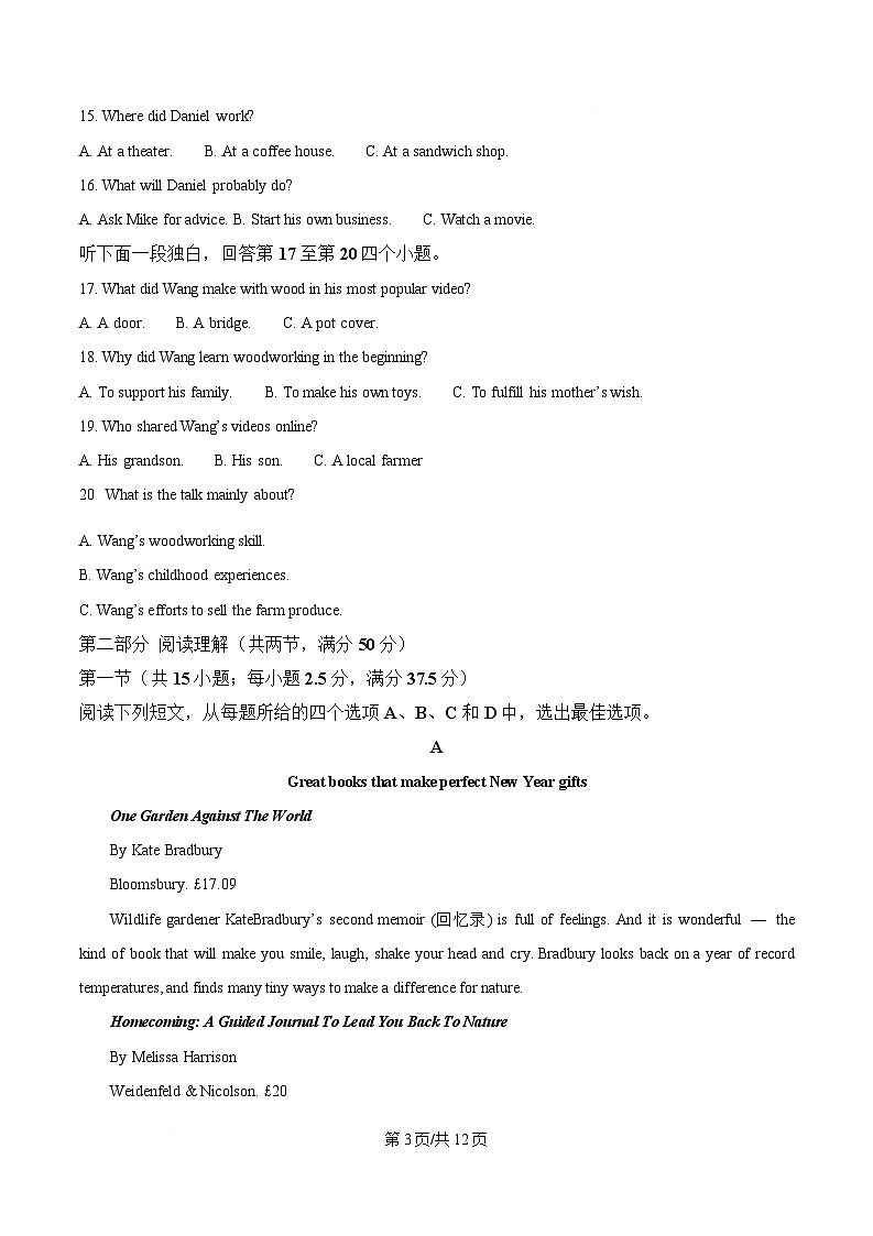 四川省广汉中学2024-2025学年高一下学期3月段考英语试题（原卷版）第3页