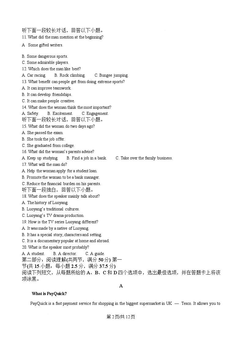 四川省乐山市第一中学2024-2025学年高一下学期3月月考英语试题（原卷版）第2页