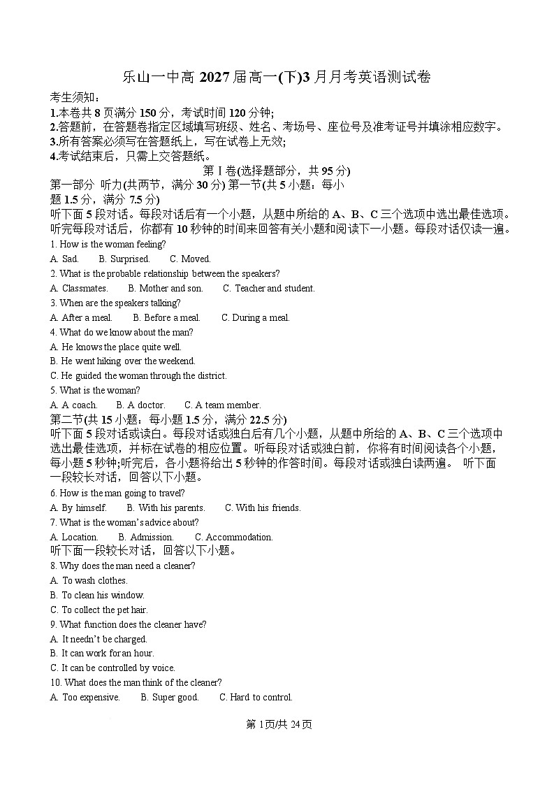 四川省乐山市第一中学2024-2025学年高一下学期3月月考英语试题 Word版含解析第1页