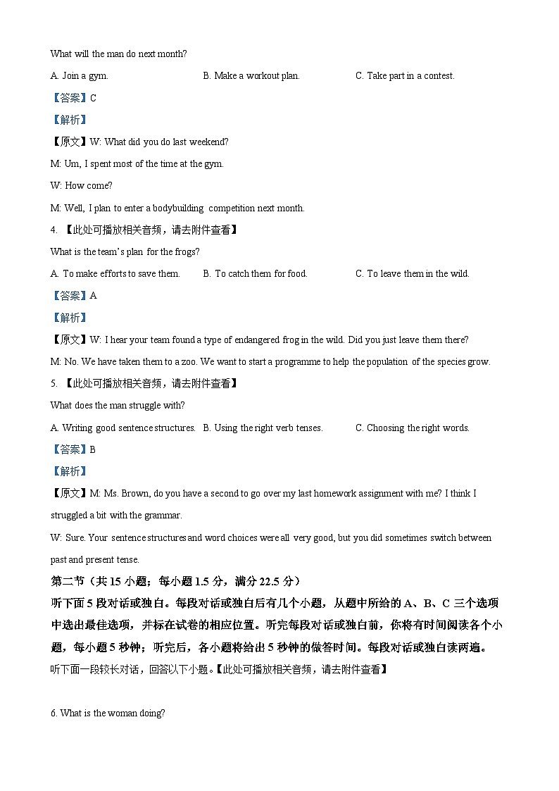2025届四川省泸县第五中学高三下学期三模英语试题 Word版含解析第2页