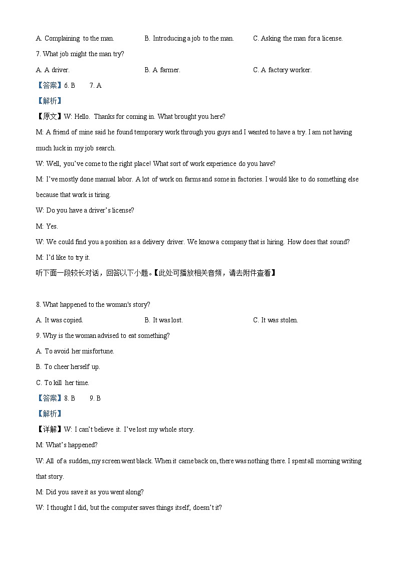 2025届四川省泸县第五中学高三下学期三模英语试题 Word版含解析第3页