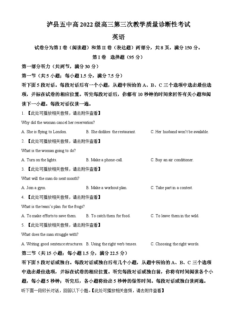 2025届四川省泸县第五中学高三下学期三模英语试题（原卷版）第1页