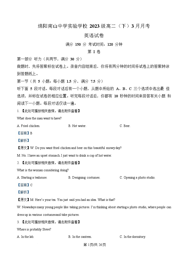 四川省绵阳南山中学实验学校2024-2025学年高二下学期3月月考英语试题 Word版含解析第1页
