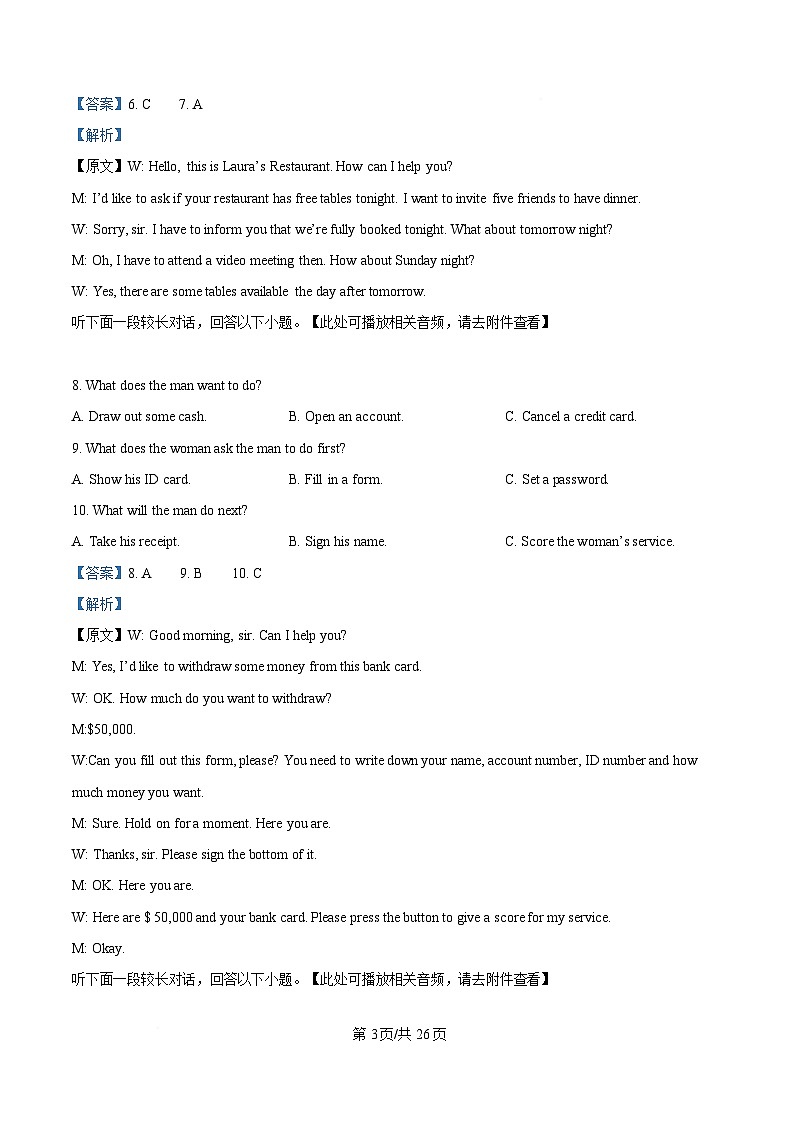 四川省绵阳南山中学实验学校2024-2025学年高二下学期3月月考英语试题 Word版含解析第3页