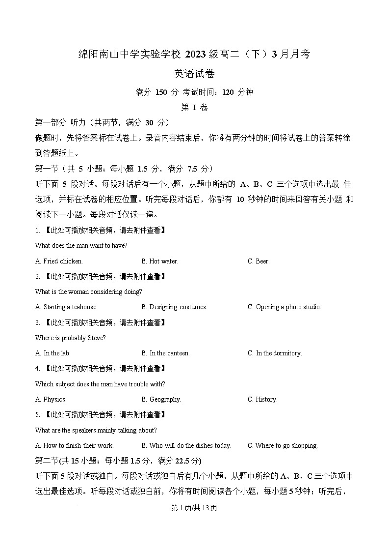 四川省绵阳南山中学实验学校2024-2025学年高二下学期3月月考英语试题（原卷版）第1页