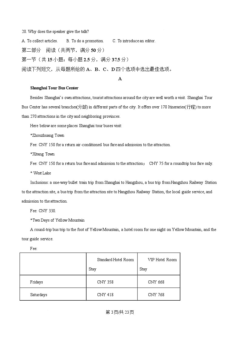 四川省南充市西充中学2024-2025学年高二下学期3月月考英语试题 Word版含解析第3页