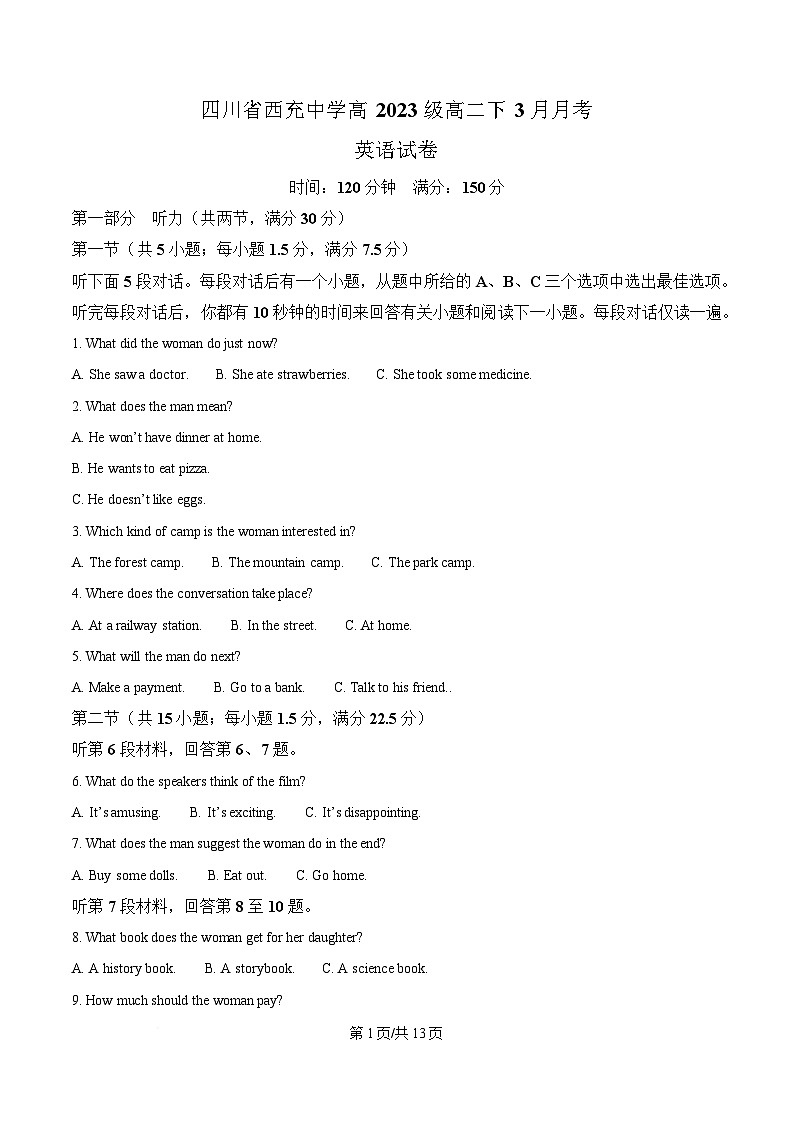 四川省南充市西充中学2024-2025学年高二下学期3月月考英语试题（原卷版）第1页