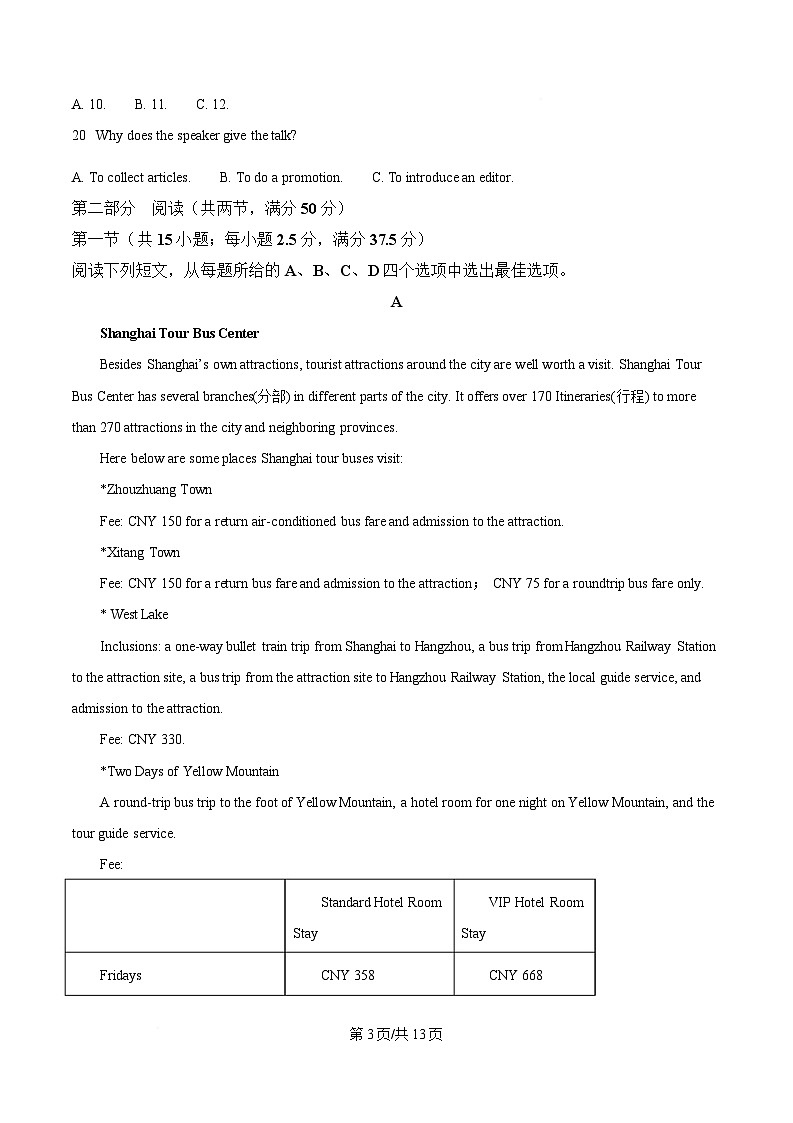 四川省南充市西充中学2024-2025学年高二下学期3月月考英语试题（原卷版）第3页