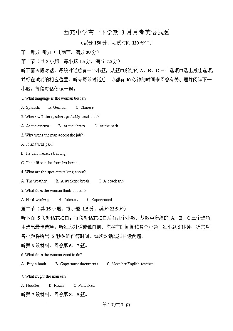 四川省南充市西充中学2024-2025学年高一下学期3月月考英语试题 Word版含解析第1页