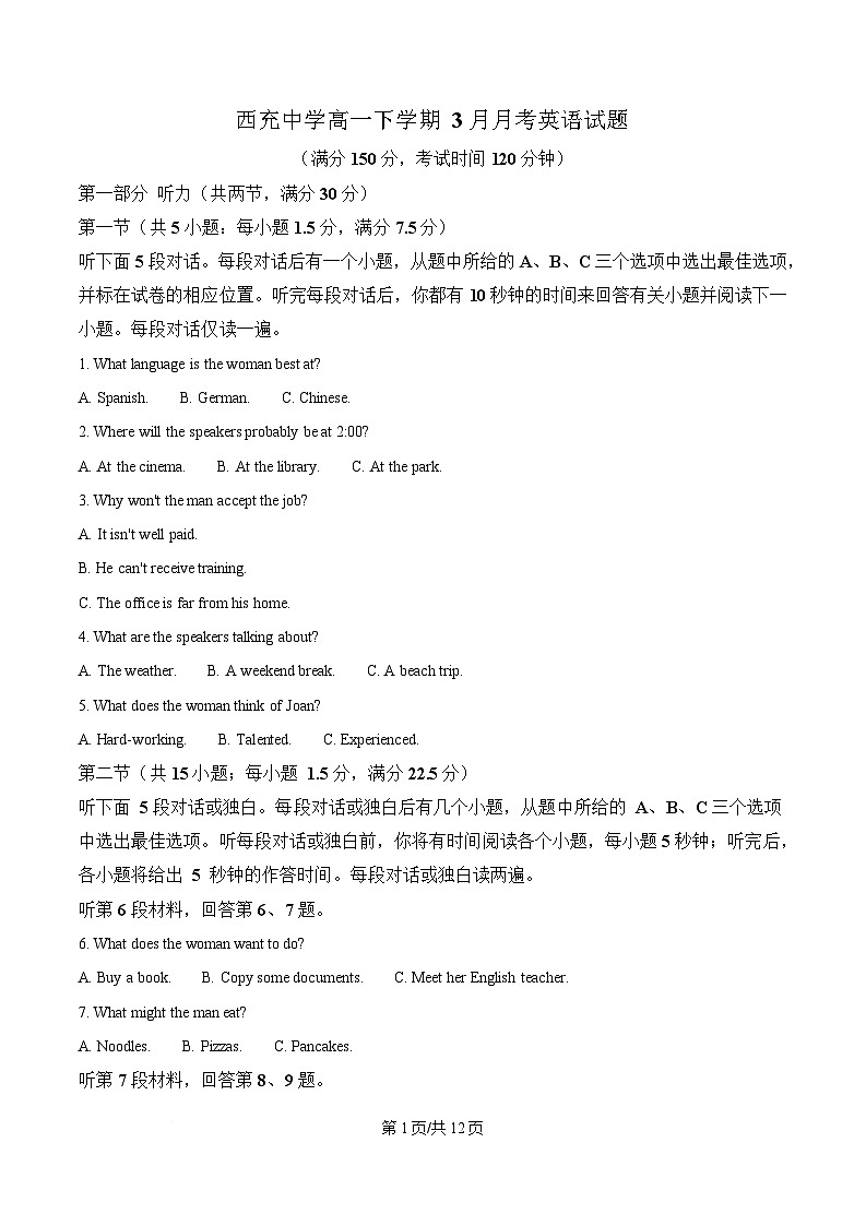 四川省南充市西充中学2024-2025学年高一下学期3月月考英语试题（原卷版）第1页