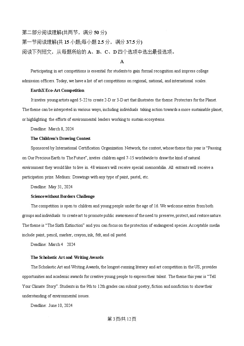 四川省内江市第一中学2024-2025学年高二下学期3月月考英语试题（原卷版）第3页