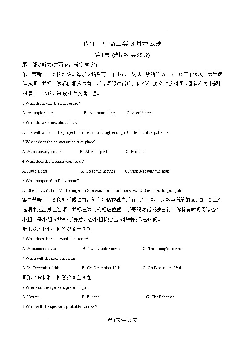 四川省内江市第一中学2024-2025学年高二下学期3月月考英语试题 Word版含解析第1页