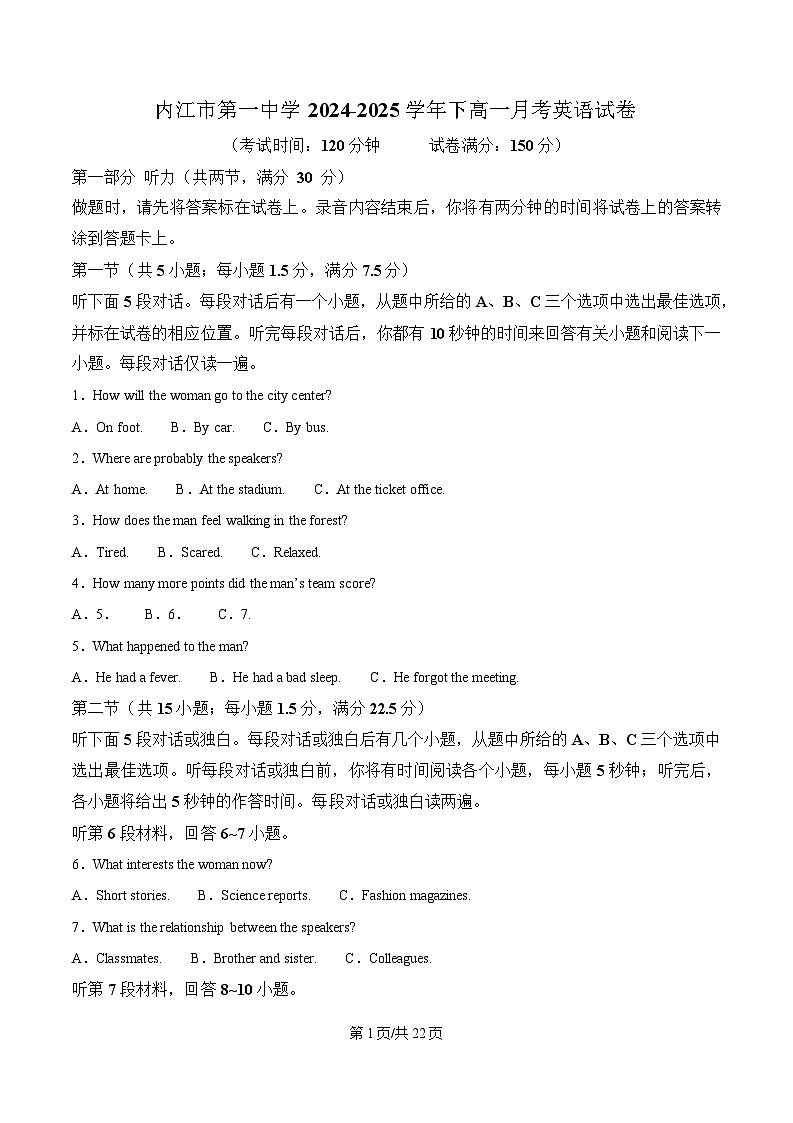 四川省内江市第一中学2024-2025学年高一下学期3月月考英语试题 Word版含解析第1页