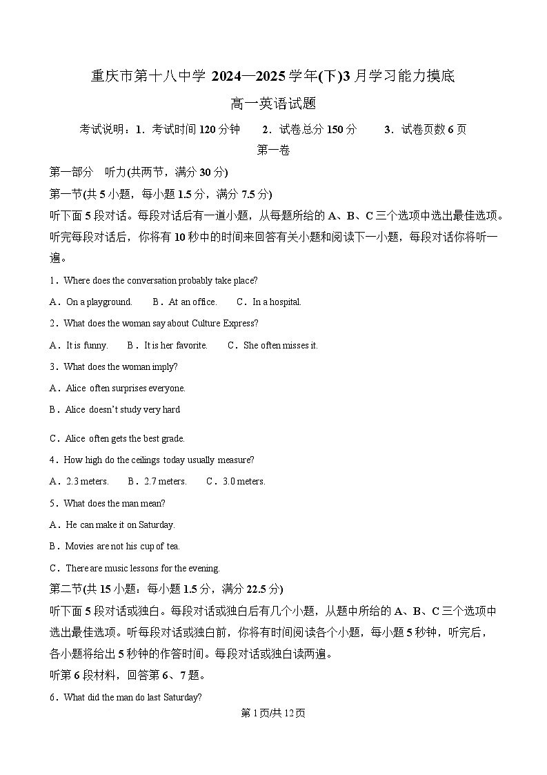 重庆市第十八中学2024-2025学年高一下学期3月月考英语试题（原卷版）第1页