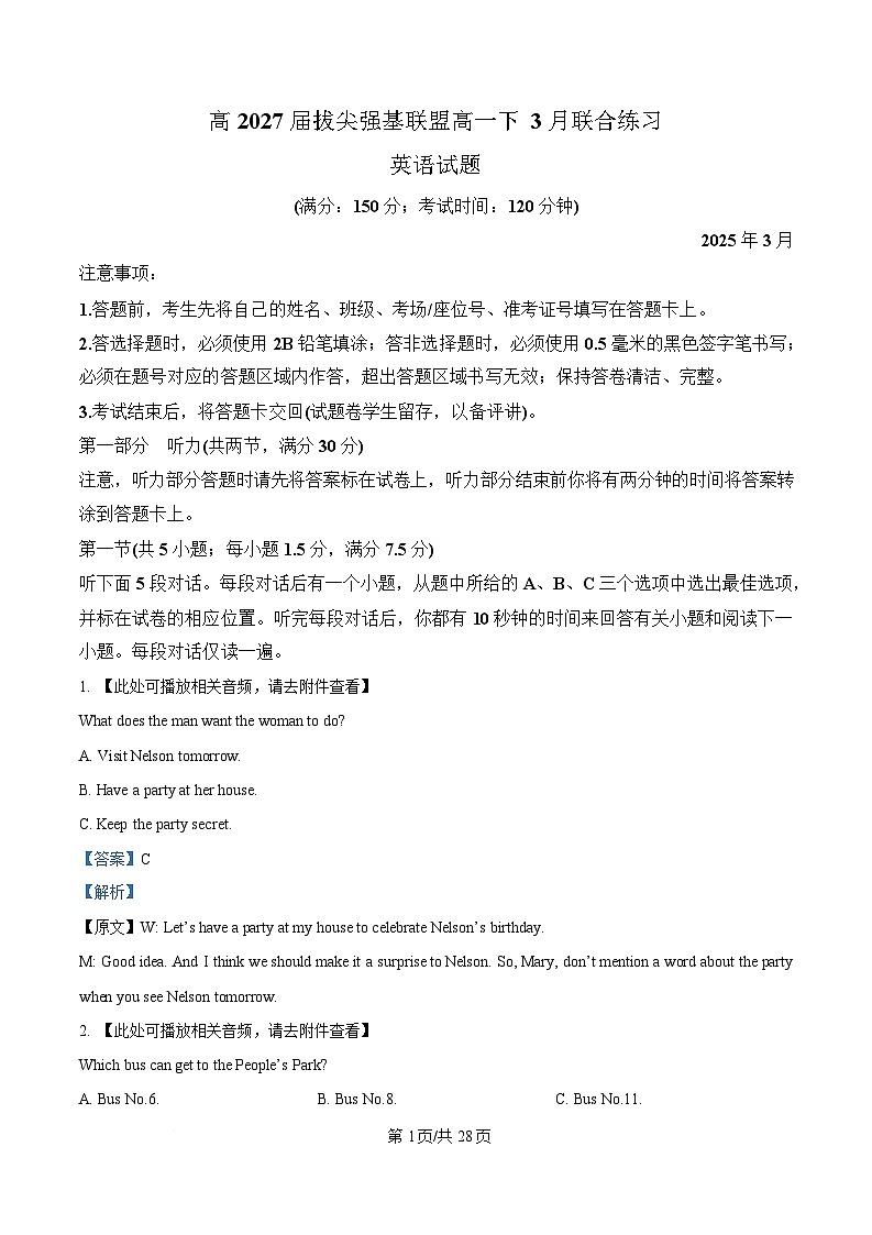 重庆市西南大学附属中学2024-2025学年高一下学期3月月考英语试题 Word版含解析第1页