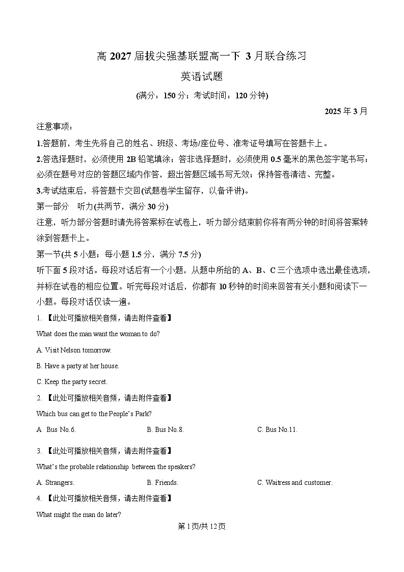 重庆市西南大学附属中学2024-2025学年高一下学期3月月考英语试题（原卷版）第1页