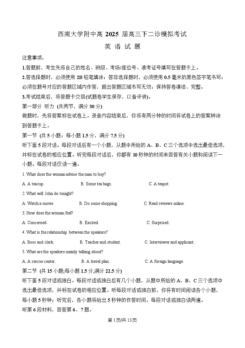 重庆市西南大学附属中学2025届高三下学期二诊模拟考试英语试卷（原卷版）第1页