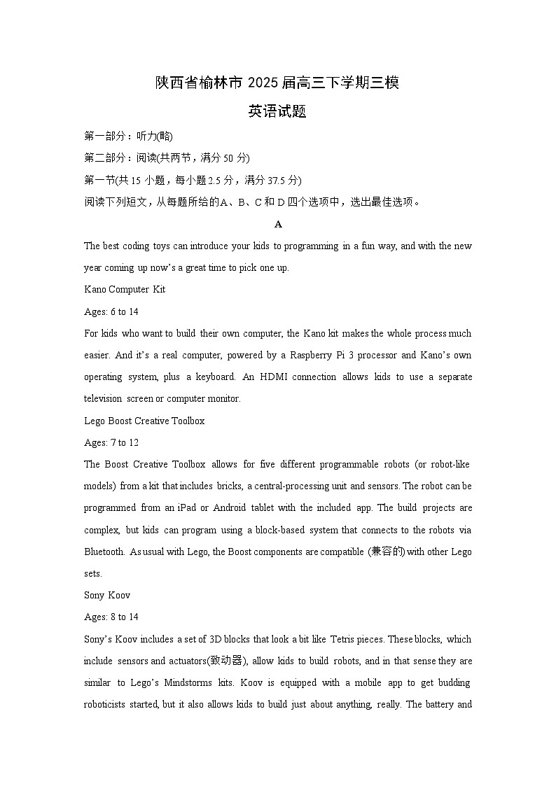陕西省榆林市2025届高三下学期高考三模英语试卷（解析版）第1页