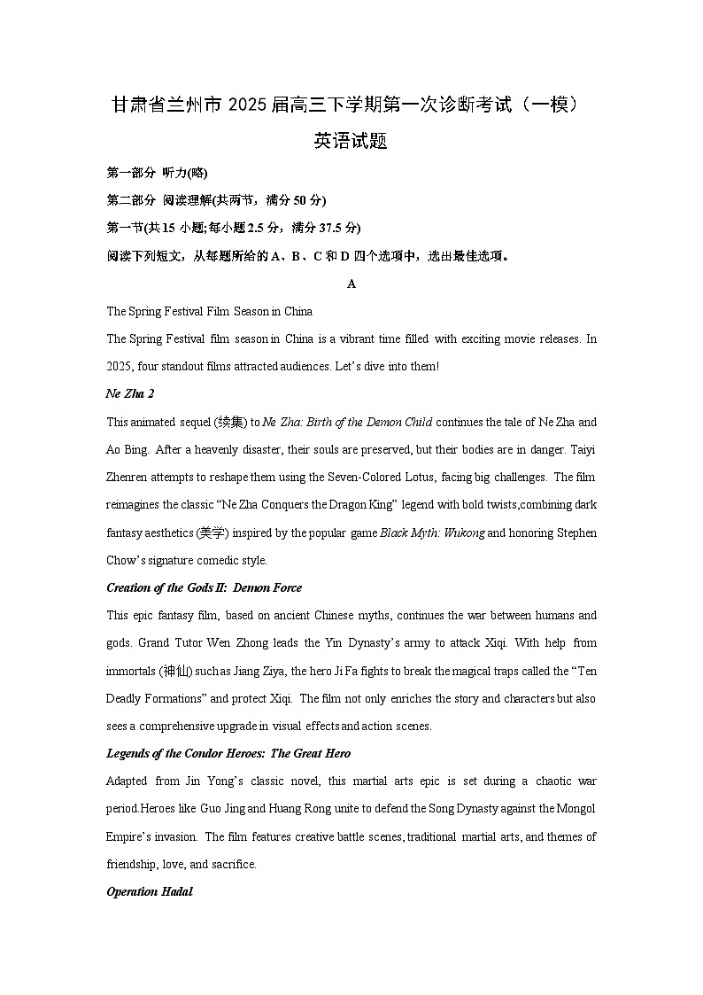 甘肃省兰州市2025届高三下学期第一次诊断考试（高考一模）英语试卷（解析版）第1页