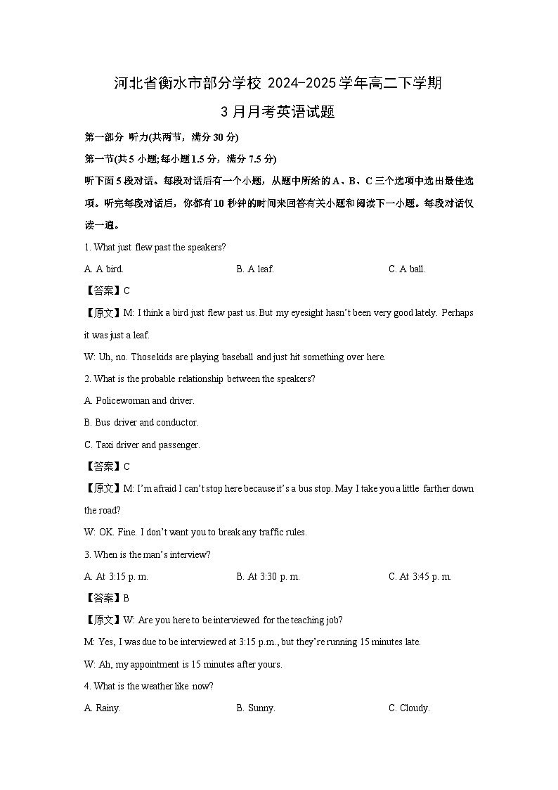 河北省衡水市部分学校2024-2025学年高二下学期3月月考英语试卷（解析版）第1页