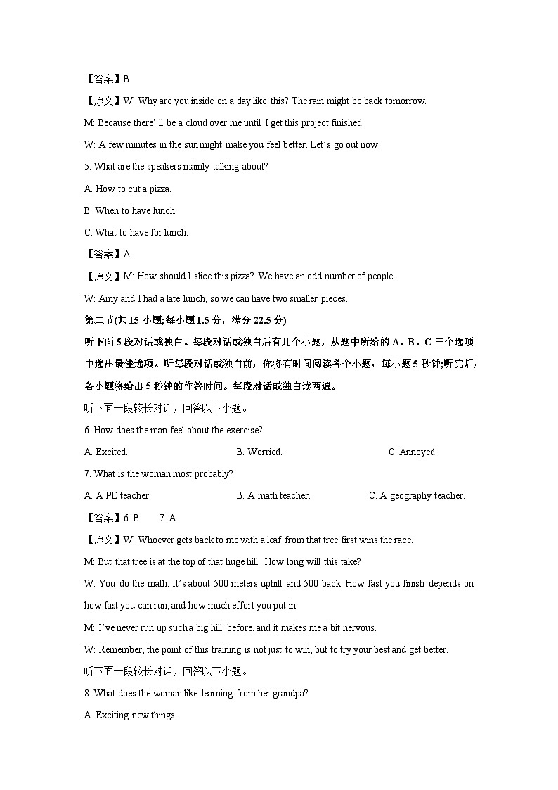 河北省衡水市部分学校2024-2025学年高二下学期3月月考英语试卷（解析版）第2页