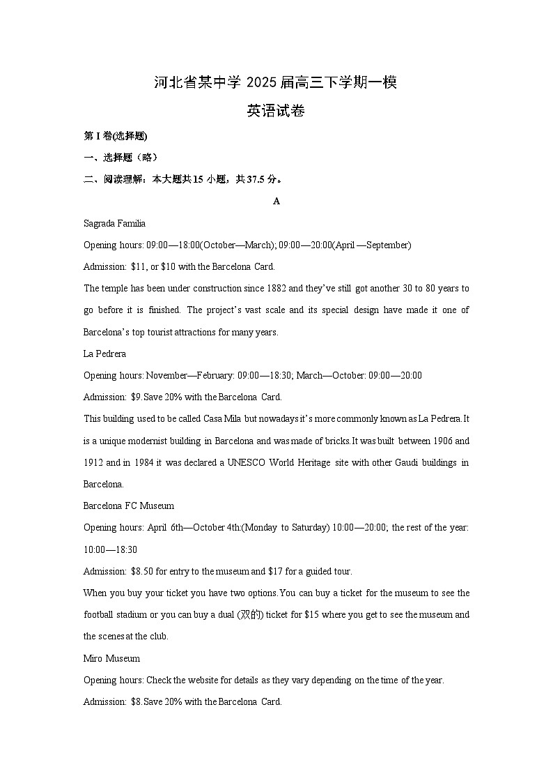 河北省某中学2025届高三下学期高考一模英语试卷（解析版）第1页