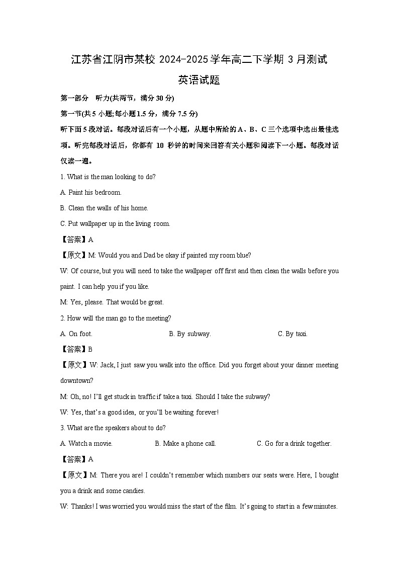 江苏省江阴市某校2024-2025学年高二下学期3月测试英语试卷（解析版）第1页