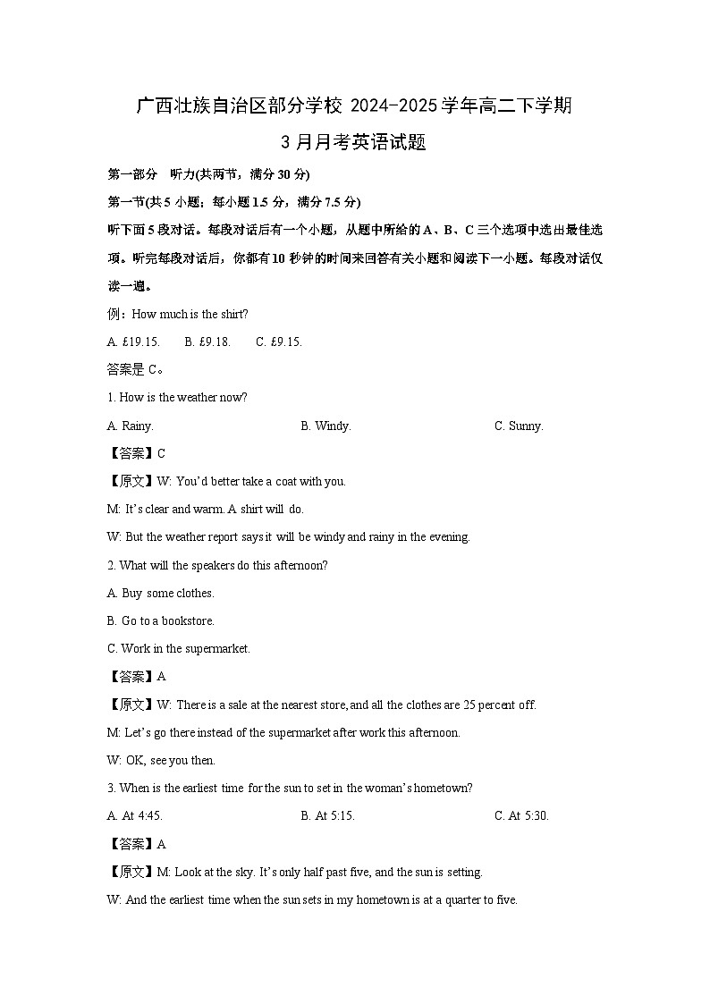 广西壮族自治区部分学校2024-2025学年高二下学期3月月考英语试卷（解析版）第1页