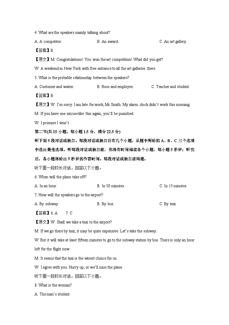 广西壮族自治区部分学校2024-2025学年高二下学期3月月考英语试卷（解析版）第2页