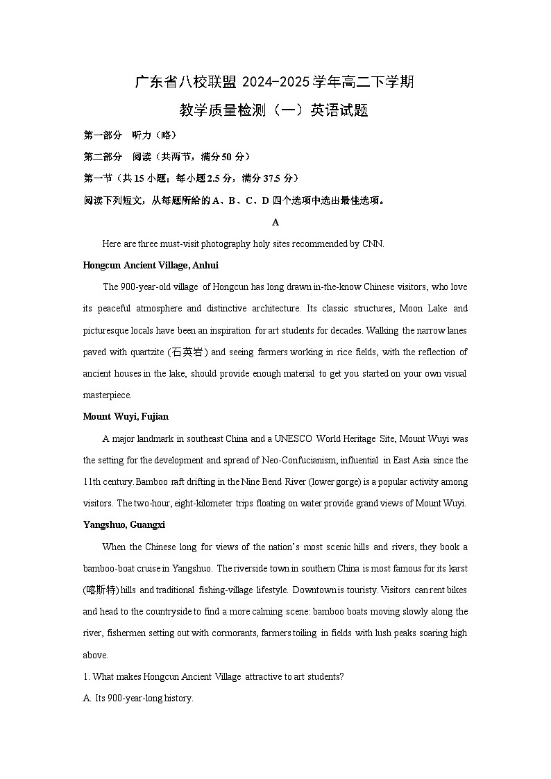 广东省八校联盟2024-2025学年高二下学期教学质量检测（一）月考英语试卷（解析版）第1页