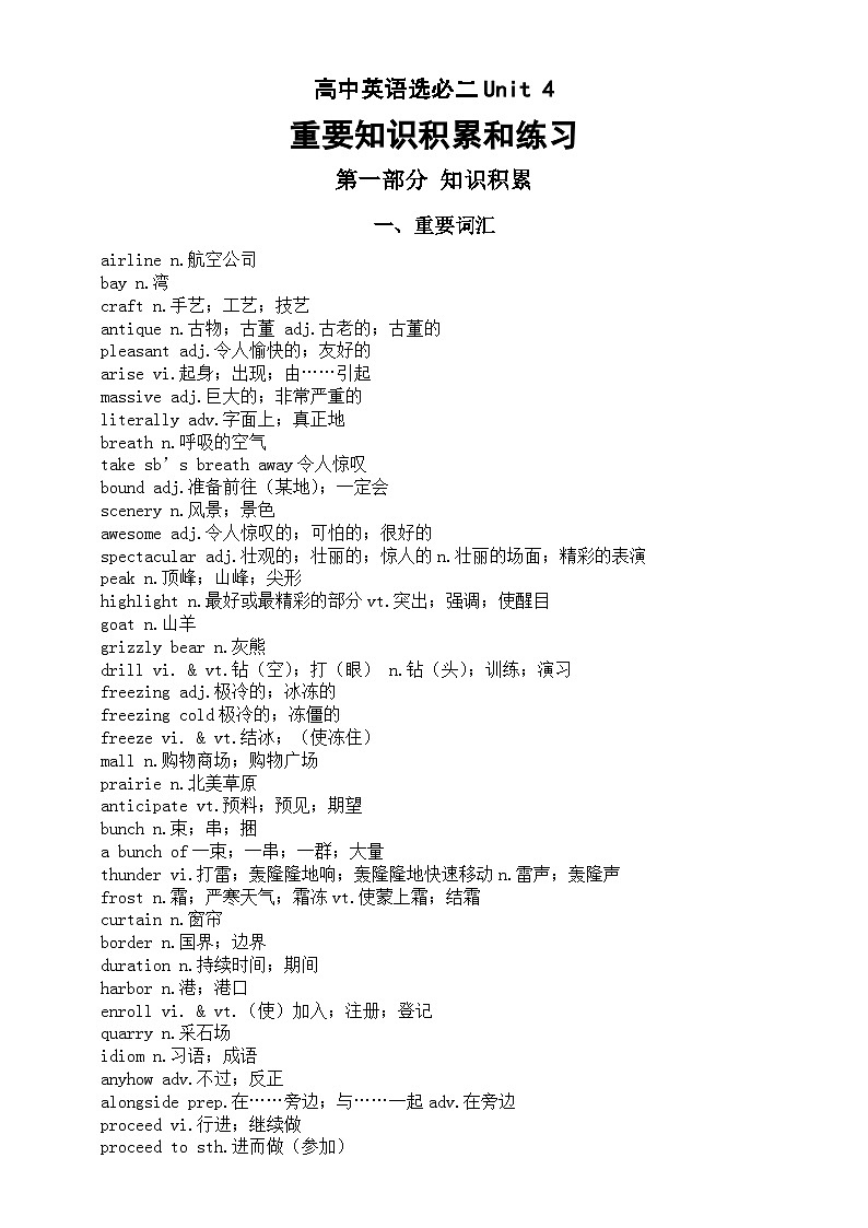 高中英语人教版选必二Unit 4 Journey Across a Vast Land重要知识积累和练习第1页