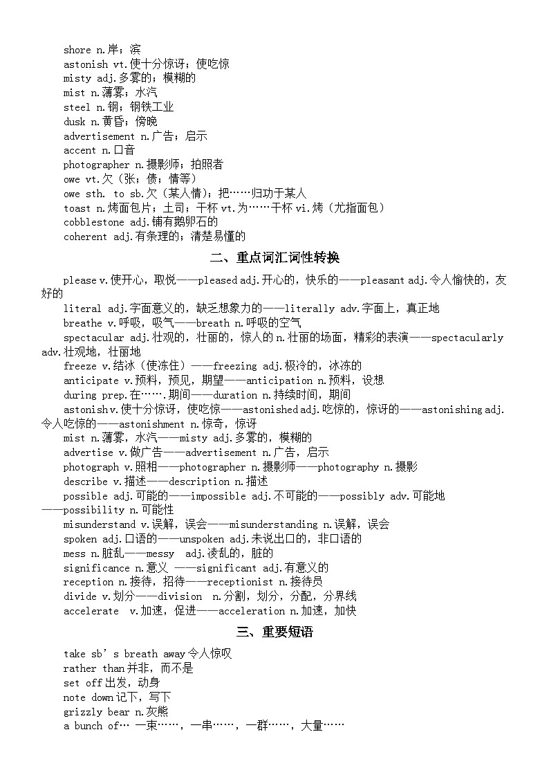 高中英语人教版选必二Unit 4 Journey Across a Vast Land重要知识积累和练习第2页