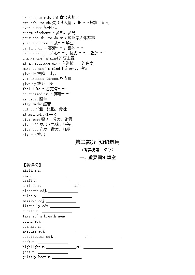 高中英语人教版选必二Unit 4 Journey Across a Vast Land重要知识积累和练习第3页