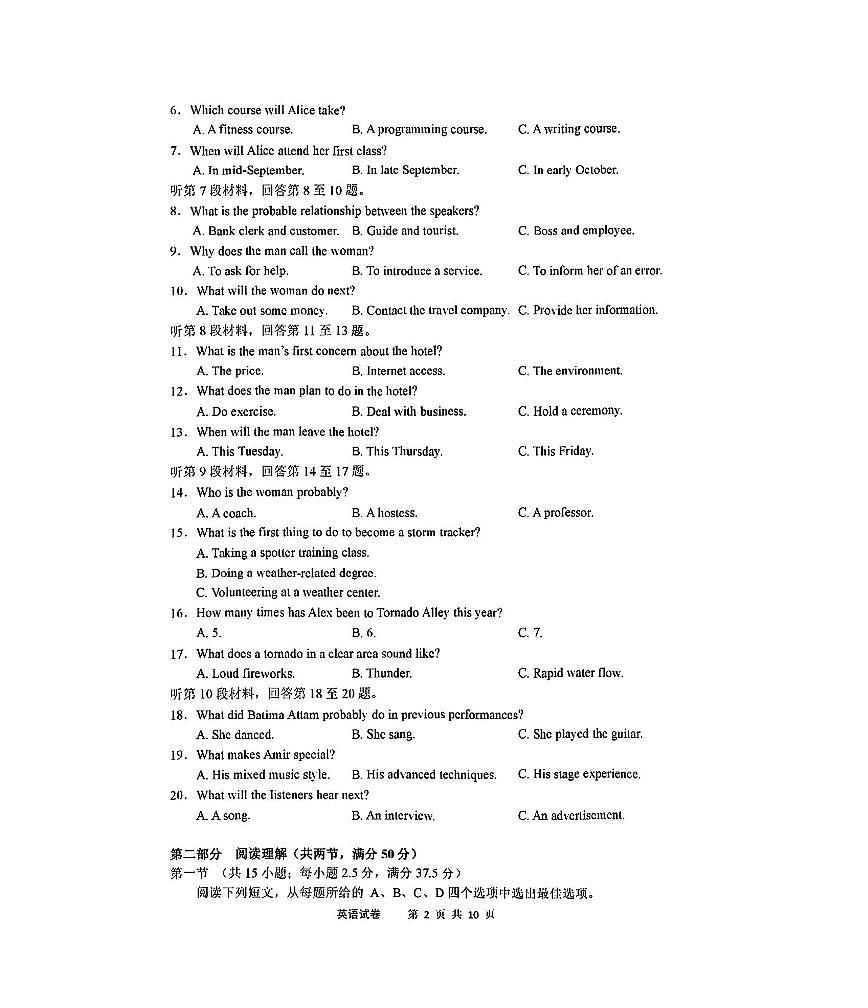 安徽江南十校2025届高三一模联考英语试题及答案第2页