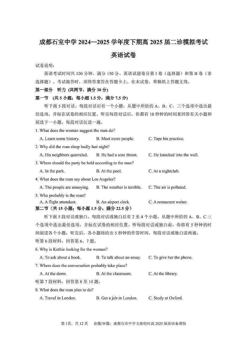 成都石室中学2024-2025学年度下期高三2025届二诊模拟考试 英语第1页