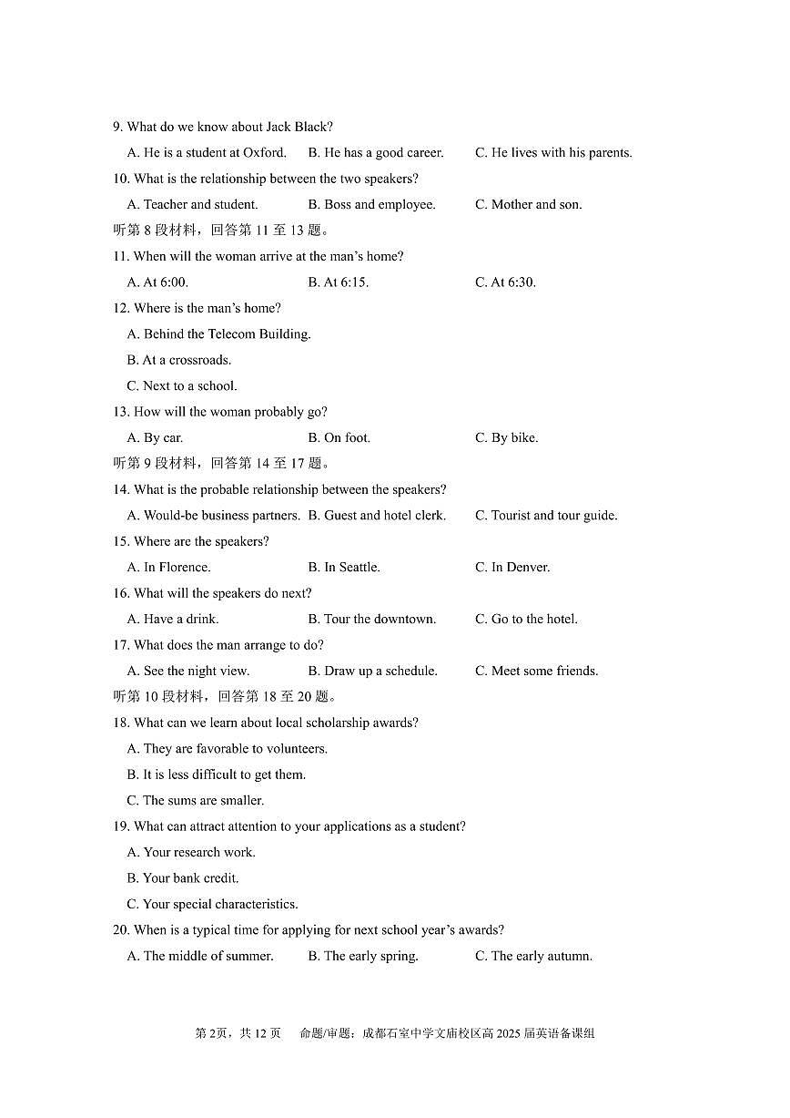成都石室中学2024-2025学年度下期高三2025届二诊模拟考试 英语第2页