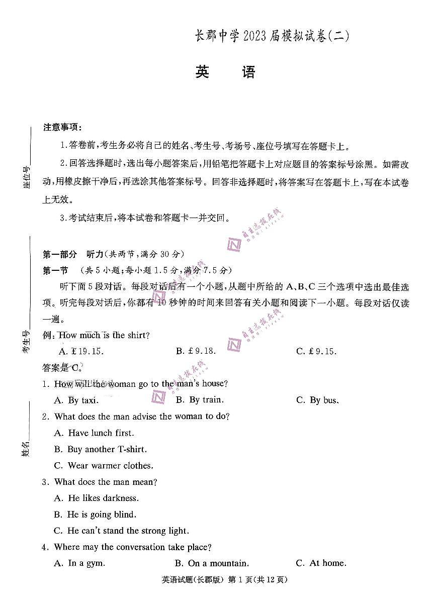 湖南省长沙市长郡中学2023届高三模拟试卷（二）英语试题第1页