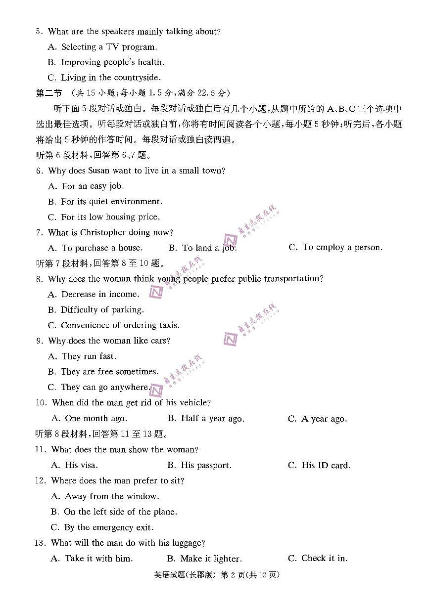 湖南省长沙市长郡中学2023届高三模拟试卷（二）英语试题第2页