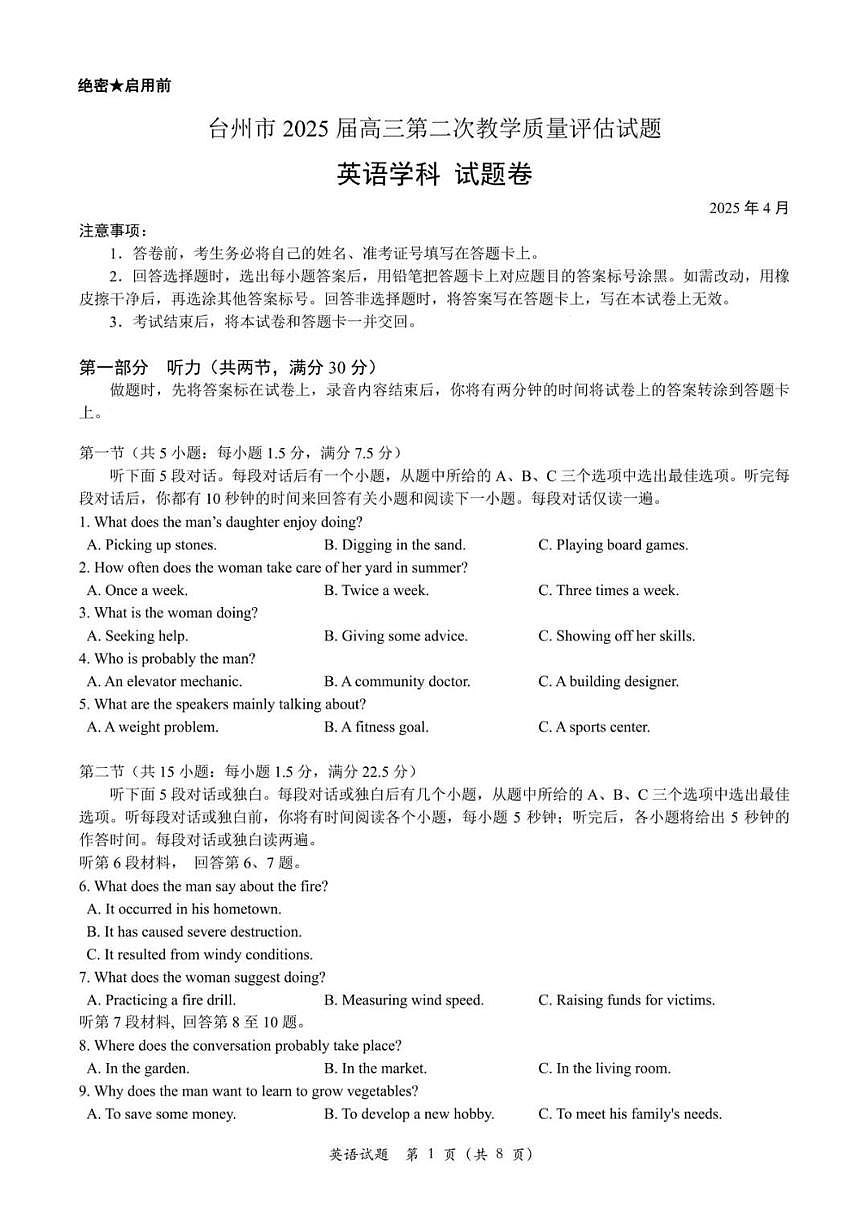 浙江省台州市2025届高三下学期高考二模试题 英语+答案第1页