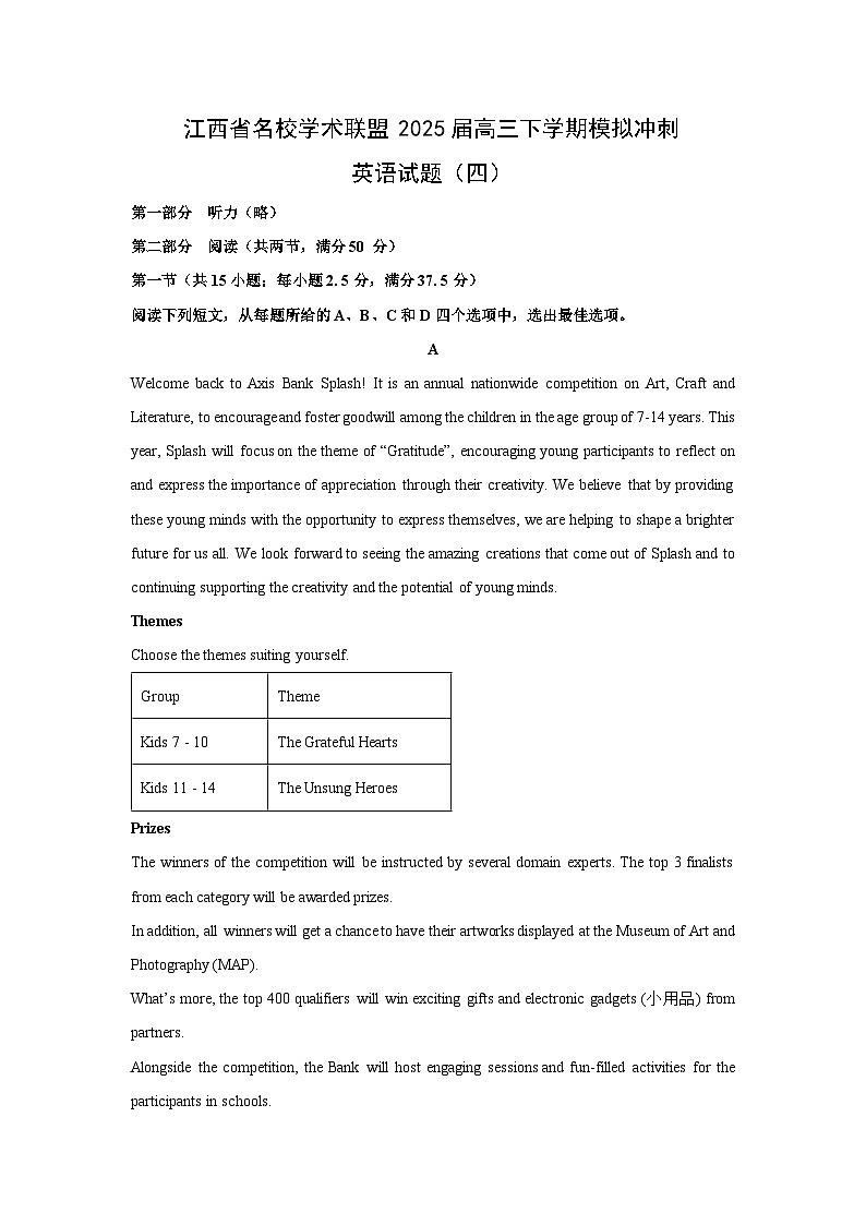 【英语】江西省名校学术联盟2025届高三下学期高考模拟冲刺试题（四）（解析版）第1页