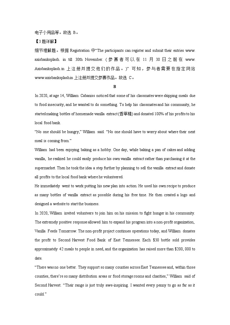 【英语】江西省名校学术联盟2025届高三下学期高考模拟冲刺试题（四）（解析版）第3页