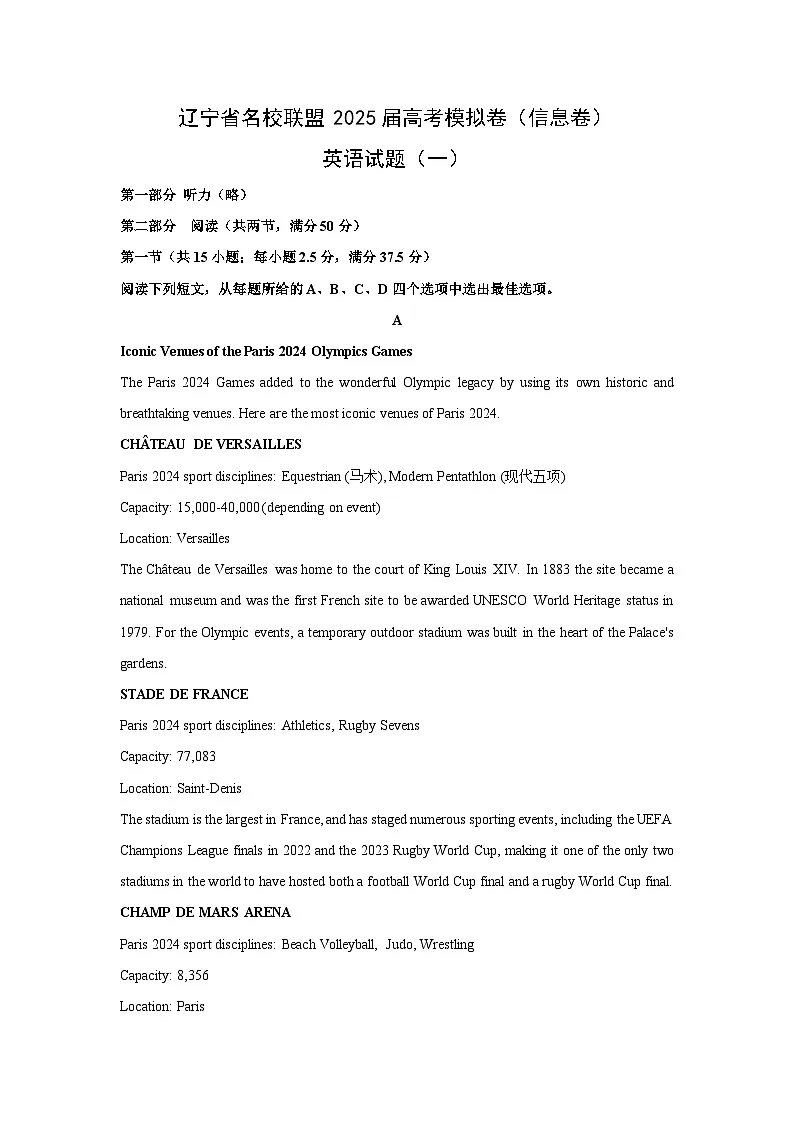 【英语】辽宁省名校联盟2025届高考模拟卷（信息卷）试题（一）（解析版）第1页