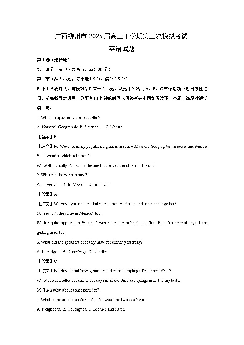 【英语】广西柳州市2025届高三下学期第三次高考模拟考试试题（解析版）第1页
