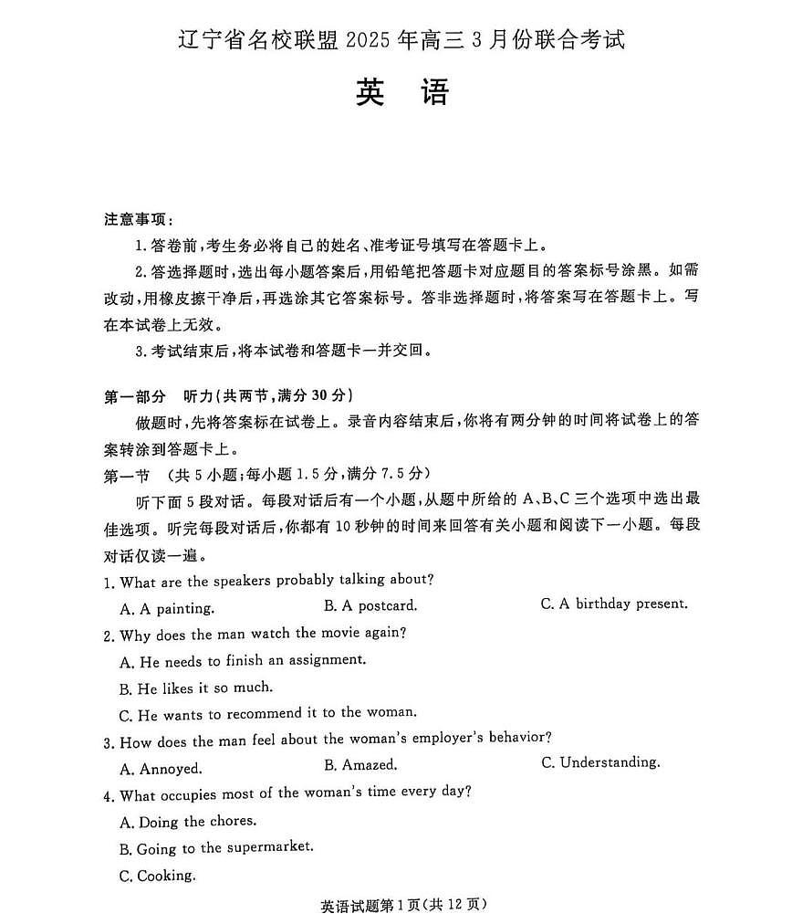 2025年辽宁名校联盟东三省高三联考一模英语试题及答案第1页