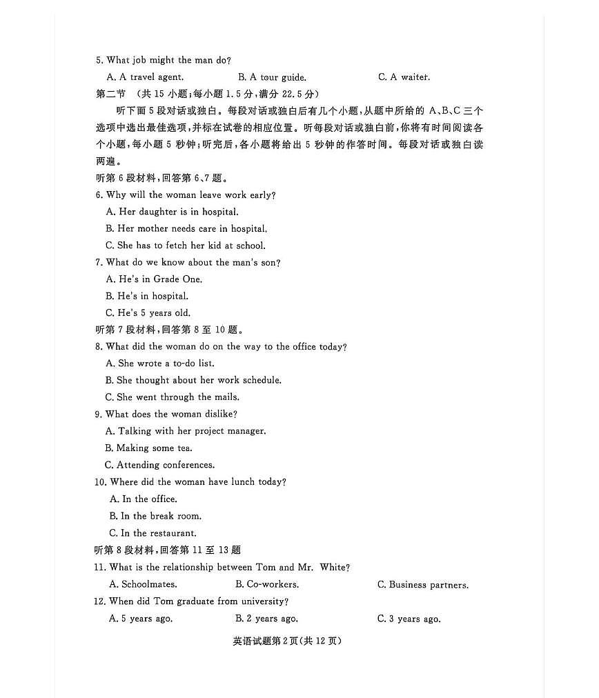 2025年辽宁名校联盟东三省高三联考一模英语试题及答案第2页