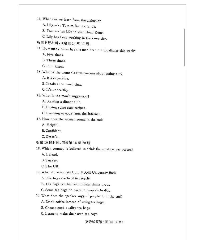 2025年辽宁名校联盟东三省高三联考一模英语试题及答案第3页